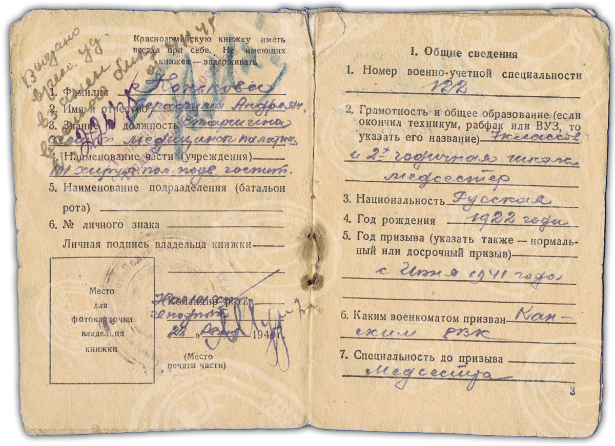 Красноармейская книжка образца 1941