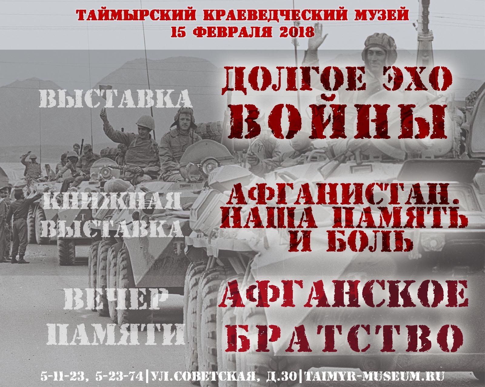 День памяти воинов-интернационалистов