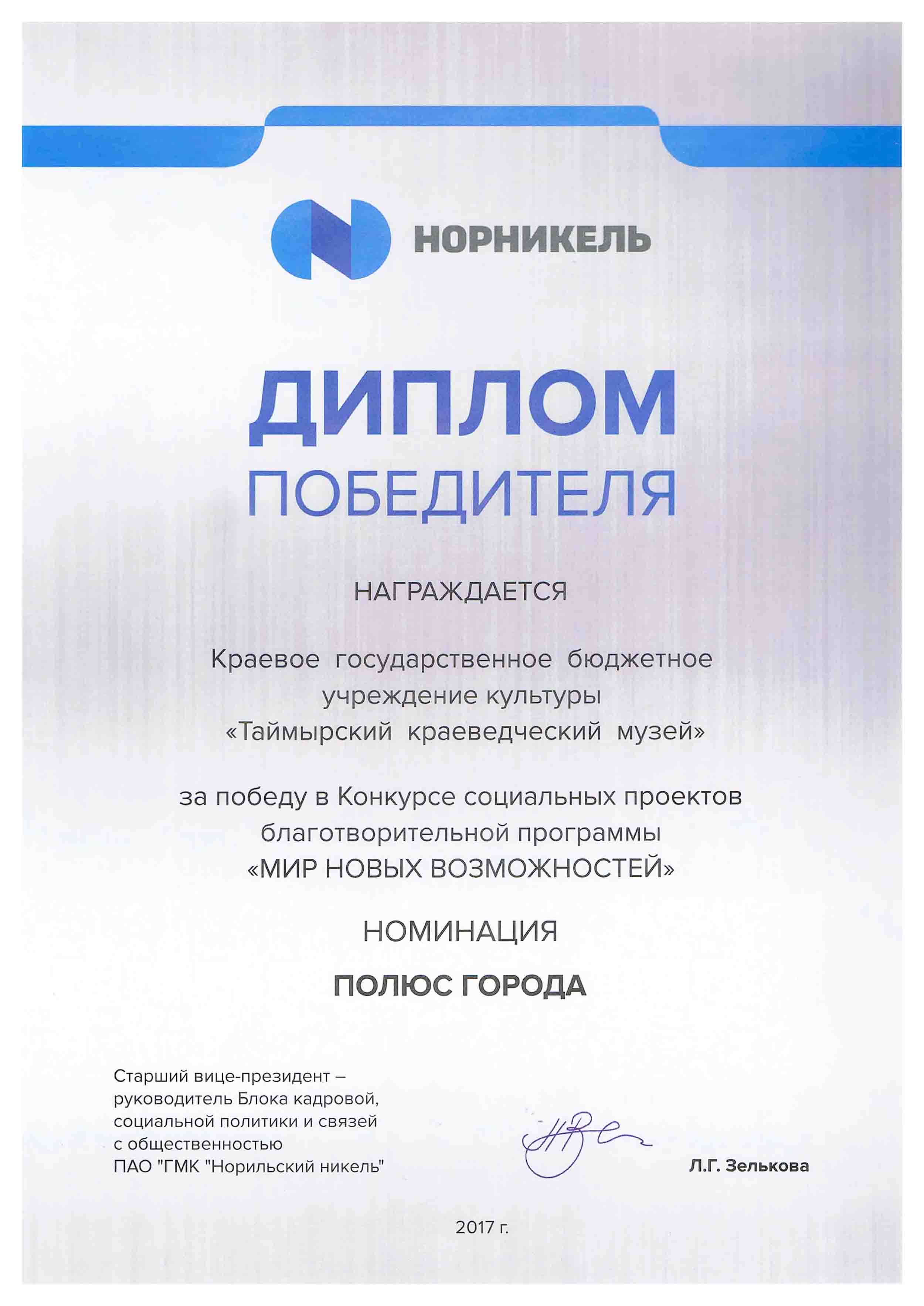 Конкурс социальных проектов норильский никель